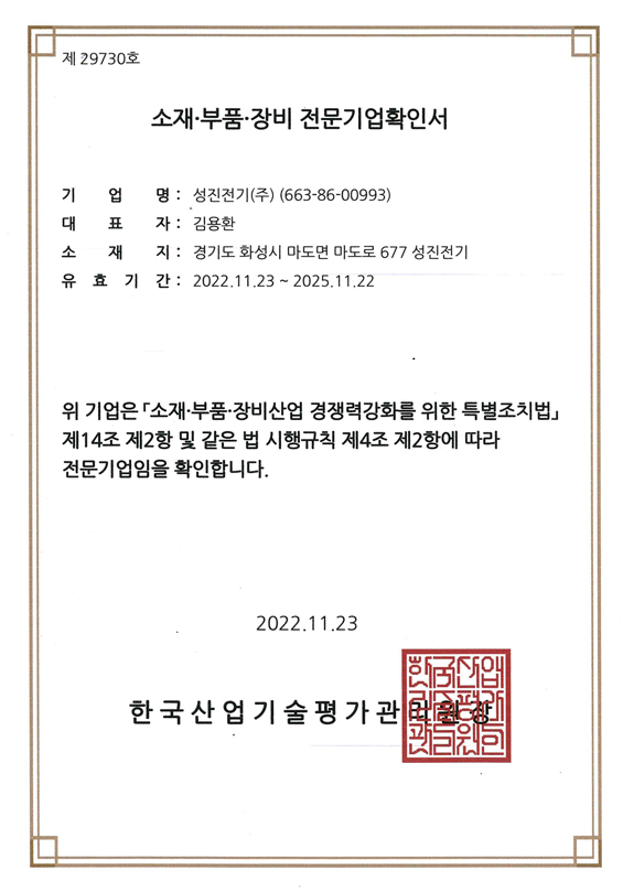 전문기업확인서