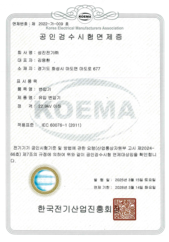 공인검수시험면제증 2